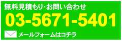 �W����u�[�X�f�U�C���̖������ς�E���⍇�킹�@03-5671-5401 ���[���t�H�[���̓R�`��